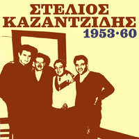 Varethika Tetia Zoi - Marinella, Haris Alexiou