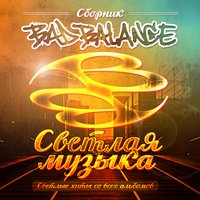 Город у реки - Bad Balance, Страйк
