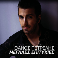 Eftihos - Thanos Petrelis