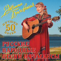 Бродяга - Жанна Бичевская