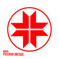 Завтра - Мара