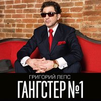 Зеркала - Григорий Лепс, Ани Лорак