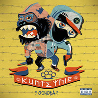 Курнул - Kunteynir