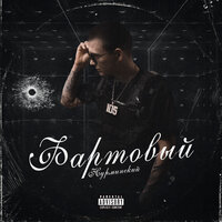 Часики - Нурминский