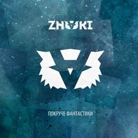 Планы - Znaki