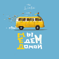 Мёд - The Limba