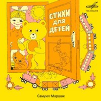 Почтальон - Натан Эфрос, Пётр Ярославцев
