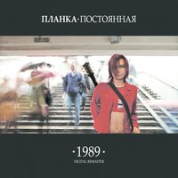 Постоянная - Планка