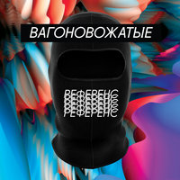 Штази - вагоновожатые