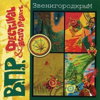 Рома ВПР