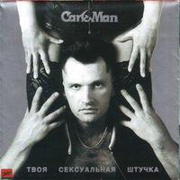 Африканская любовь - Кар-Мэн