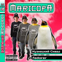 Наскар - Kuznetsky Squad, Fedorer