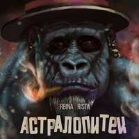 Сатириазис - 2rbina 2rista