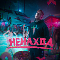 Я тут - DK