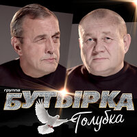 Вы не спешите говорить - Бутырка