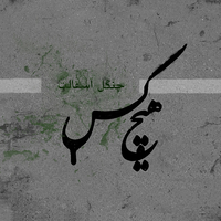 Ghanoon - Hichkas