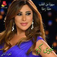 Rouh Rouhi - Najwa Karam