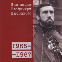 Письмо на выставку («Здравствуй, Коля, милый мой, друг мой ненаглядный...») (1967) - Владимир Высоцкий
