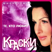 Убегай - Краски
