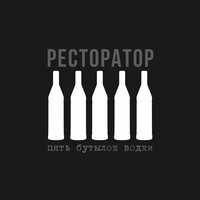 Ближе - Ресторатор, Tyomcha