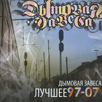 В системе - Дымовая Завеса, Master Spensor