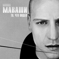 Людское - Грубый Ниоткуда