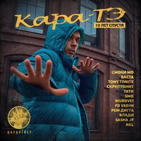 Дурка - Смоки Мо, Murovei