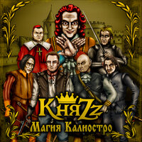 Боль - КняZz