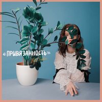 Согласен? - Лера Яскевич