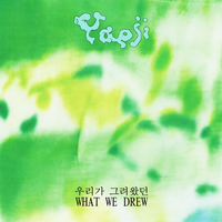 WHEN I GROW UP - Yaeji