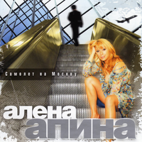 Росинка - Алёна Апина