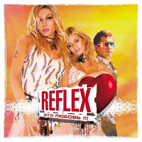 Последнее свидание - REFLEX