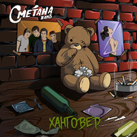 Похорони - Сметана band