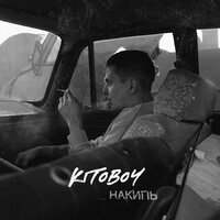 Накипь - ВесЪ
