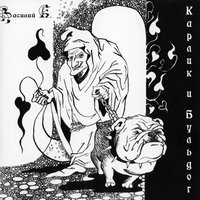 Алкоголь - Василий К.
