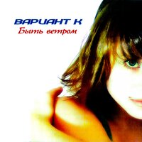 Ночь на нуле - Катя Чехова, Вариант К