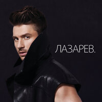 Storm - Сергей Лазарев