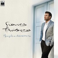 Apo Periergeia - Giannis Ploutarhos