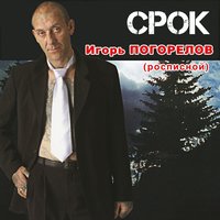 Посёлок Яренга - Игорь Росписной