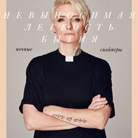 греция - Ночные Снайперы