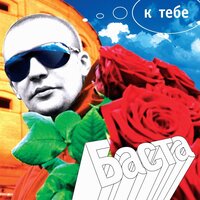 Кино - Баста