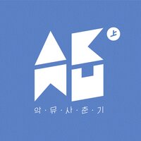 RE-BYE - AKMU