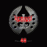 Герой - Чёрный кофе