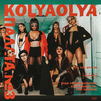 Торчок - Kolyaolya
