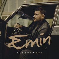 Парами - Bahh Tee, EMIN
