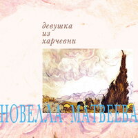 Поэты - Новелла Матвеева