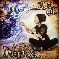 Долбаный космос - Alai Oli